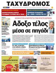 ΤΑΧΥΔΡΟΜΟΣ ΜΑΓΝΗΣΙΑΣ