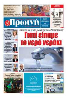 ΠΡΩΙΝΗ ΗΛΕΙΑΣ