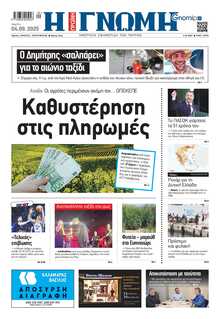 ΓΝΩΜΗ ΠΑΤΡΩΝ  