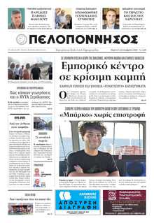 ΠΕΛΟΠΟΝΝΗΣΟΣ