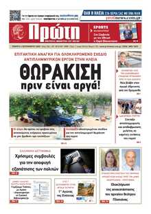 ΠΡΩΤΗ ΗΛΕΙΑΣ 