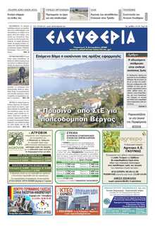 ΕΛΕΥΘΕΡΙΑ ΚΑΛΑΜΑΤΑΣ