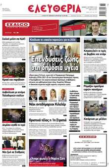 ΕΛΕΥΘΕΡΙΑ ΛΑΡΙΣΑΣ