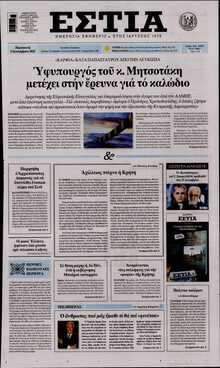 ΕΣΤΙΑ