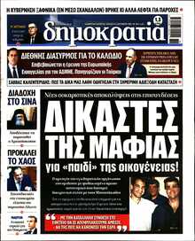 ΔΗΜΟΚΡΑΤΙΑ