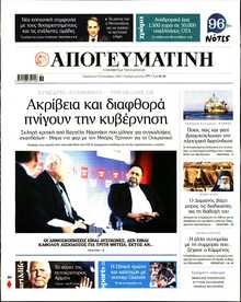 ΑΠΟΓΕΥΜΑΤΙΝΗ