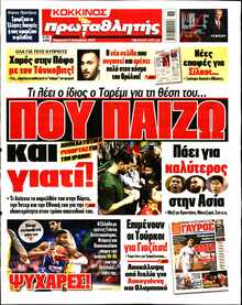 ΠΡΩΤΑΘΛΗΤΗΣ