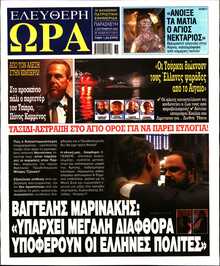 ΕΛΕΥΘΕΡΗ ΩΡΑ