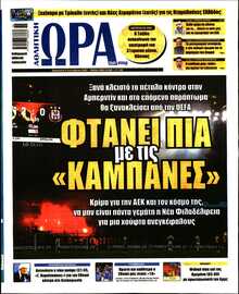 ΩΡΑ ΤΩΝ ΣΠΟΡ