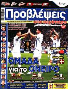 ΠΡΟΒΛΕΨΕΙΣ