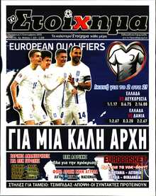 ΤΟ ΣΤΟΙΧΗΜΑ