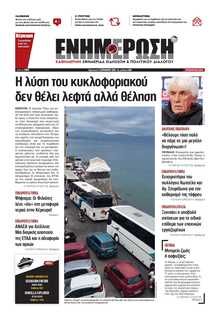 ΕΝΗΜΕΡΩΣΗ ΚΕΡΚΥΡΑΣ