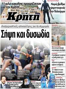 ΝΕΑ ΚΡΗΤΗ ΗΡΑΚΛΕΙΟΥ