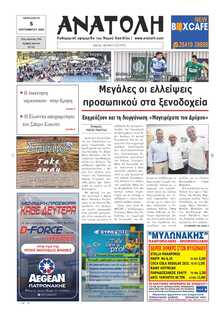 ΑΝΑΤΟΛΗ ΛΑΣΙΘΙΟΥ