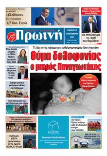 ΠΡΩΙΝΗ ΗΛΕΙΑΣ