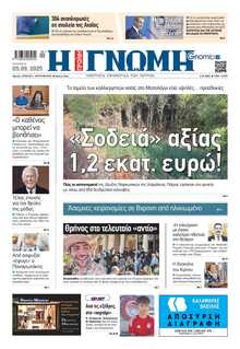 ΓΝΩΜΗ ΠΑΤΡΩΝ  