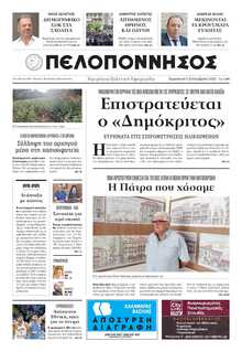 ΠΕΛΟΠΟΝΝΗΣΟΣ