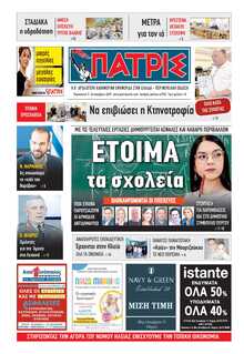 ΠΑΤΡΙΣ ΠΥΡΓΟΥ