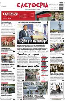 ΕΛΕΥΘΕΡΙΑ ΛΑΡΙΣΑΣ