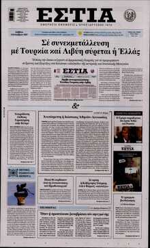 ΕΣΤΙΑ