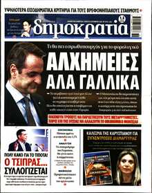 ΔΗΜΟΚΡΑΤΙΑ