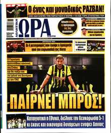 ΩΡΑ ΤΩΝ ΣΠΟΡ
