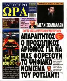 ΕΛΕΥΘΕΡΗ ΩΡΑ