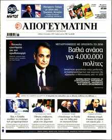 ΑΠΟΓΕΥΜΑΤΙΝΗ