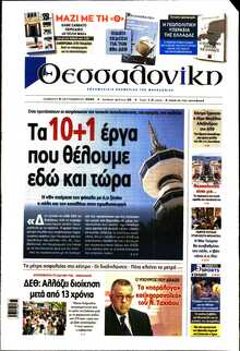 ΘΕΣΣΑΛΟΝΙΚΗ