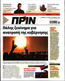 ΠΡΙΝ