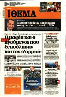 ΠΡΩΤΟ ΘΕΜΑ