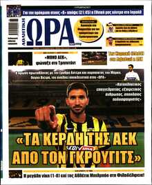 ΩΡΑ ΤΩΝ ΣΠΟΡ ΤΗΣ ΚΥΡΙΑΚΗΣ