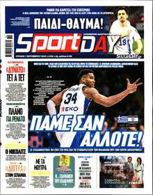 SPORTDAY ΚΥΡΙΑΚΗΣ