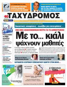 ΤΑΧΥΔΡΟΜΟΣ ΜΑΓΝΗΣΙΑΣ