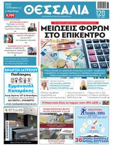 ΘΕΣΣΑΛΙΑ ΒΟΛΟΥ