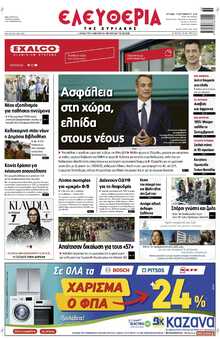 ΕΛΕΥΘΕΡΙΑ ΛΑΡΙΣΑΣ