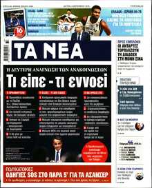 ΤΑ ΝΕΑ