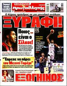 ΠΡΩΤΑΘΛΗΤΗΣ
