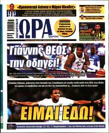 ΩΡΑ ΤΩΝ ΣΠΟΡ