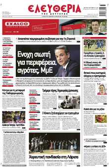 ΕΛΕΥΘΕΡΙΑ ΛΑΡΙΣΑΣ