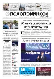 ΠΕΛΟΠΟΝΝΗΣΟΣ