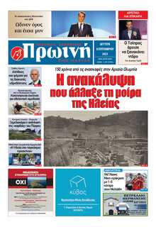ΠΡΩΙΝΗ ΗΛΕΙΑΣ