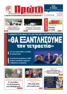 ΠΡΩΤΗ ΗΛΕΙΑΣ 