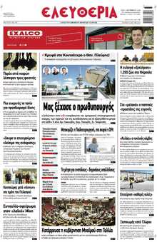 ΕΛΕΥΘΕΡΙΑ ΛΑΡΙΣΑΣ