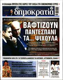 ΔΗΜΟΚΡΑΤΙΑ