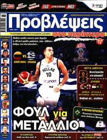 ΠΡΟΒΛΕΨΕΙΣ