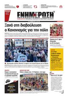 ΕΝΗΜΕΡΩΣΗ ΚΕΡΚΥΡΑΣ