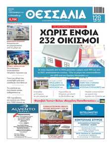 ΘΕΣΣΑΛΙΑ ΒΟΛΟΥ