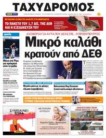 ΤΑΧΥΔΡΟΜΟΣ ΜΑΓΝΗΣΙΑΣ