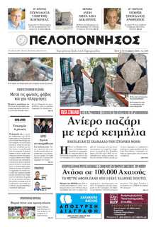 ΠΕΛΟΠΟΝΝΗΣΟΣ